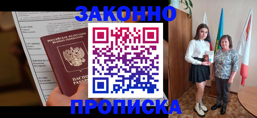 временная регистрация для всех в Волгореченске