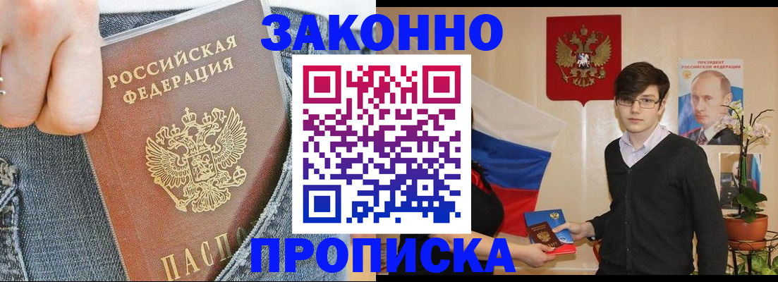 прописка для школы в Волгореченске
